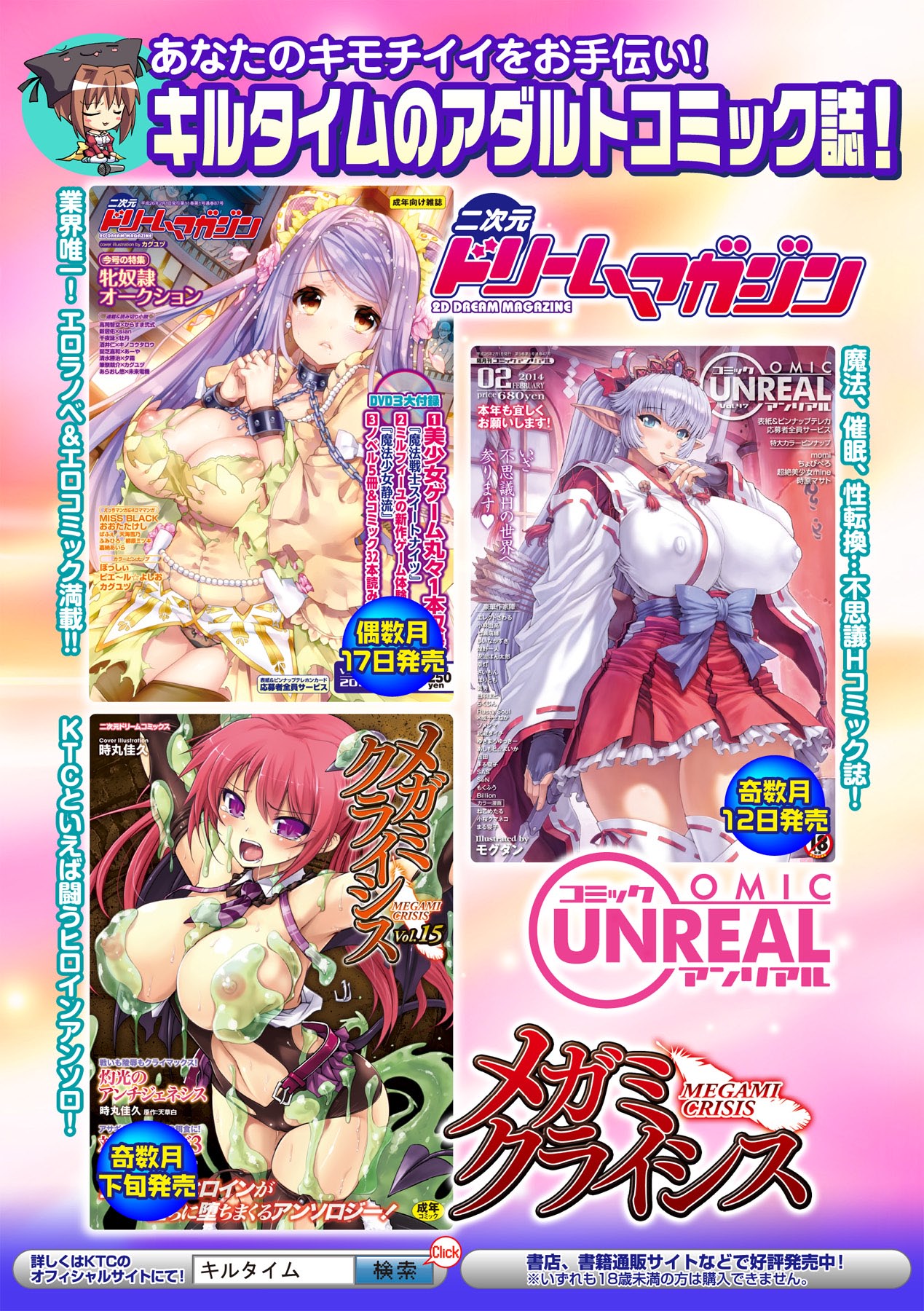 Bessatsu Comic Unreal Lilith Collection 4 Digital Ban Vol. 1 - Page 111
