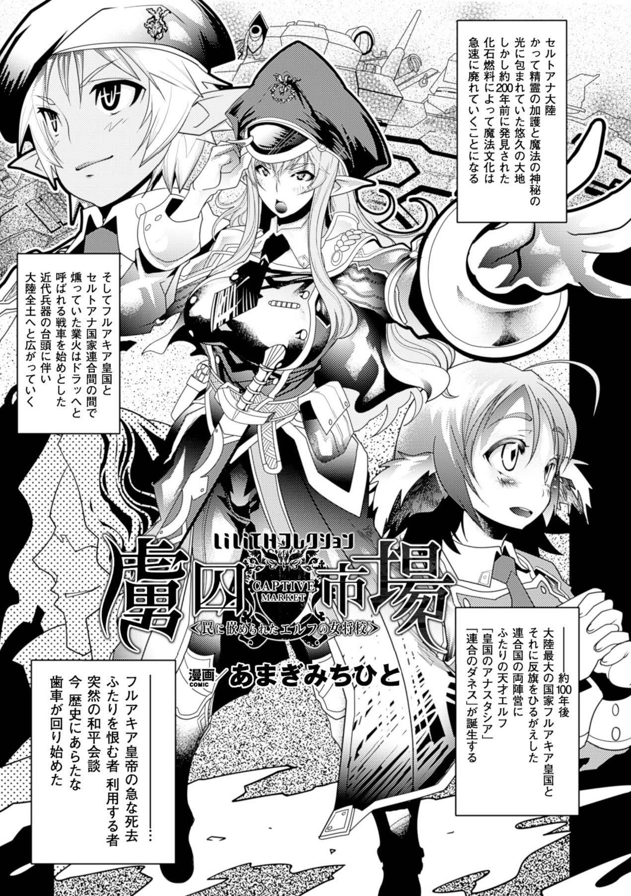 Bessatsu Comic Unreal Lilith Collection 4 Digital Ban Vol. 1 - Page 52