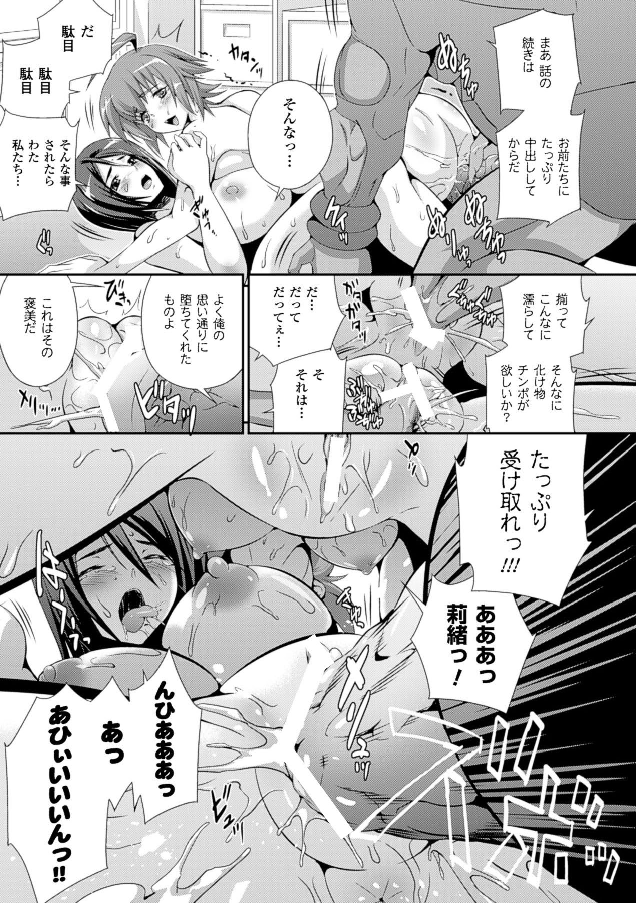 Bessatsu Comic Unreal Lilith Collection 4 Digital Ban Vol. 1 - Page 94