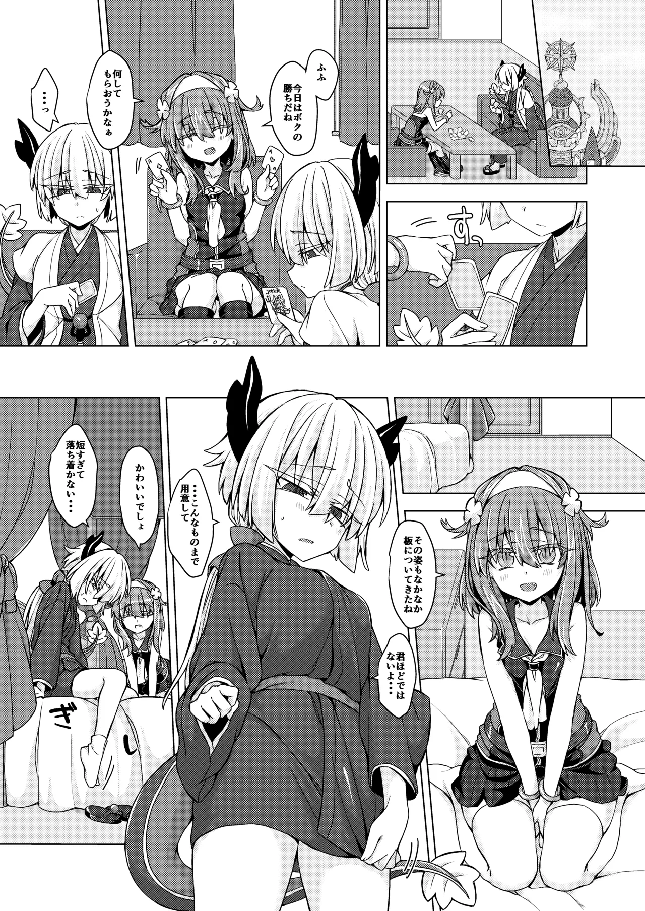 AkoSama. Sono 27 - Page 2