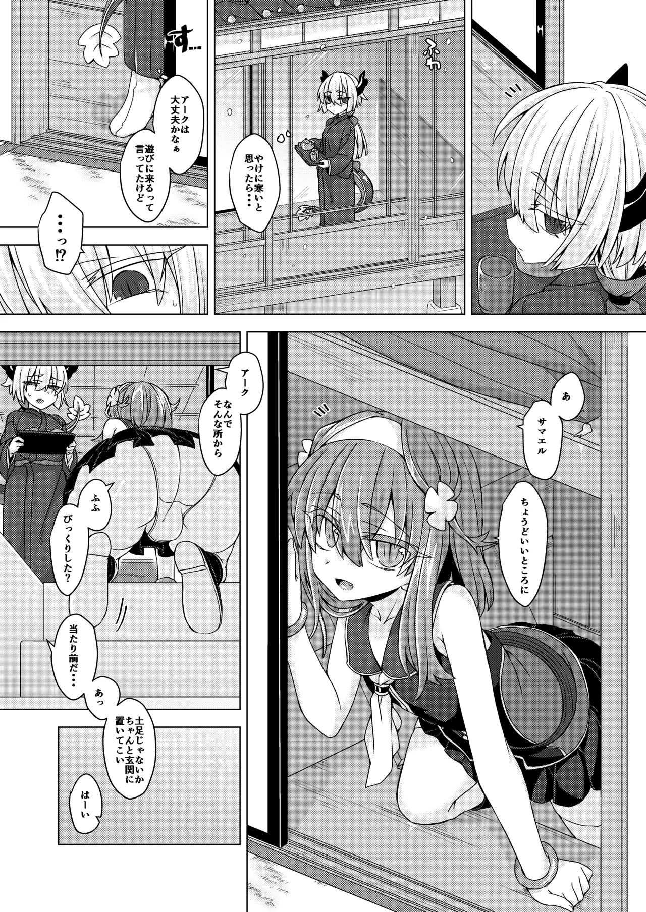 Page 2 of AkoSama. Sono 28