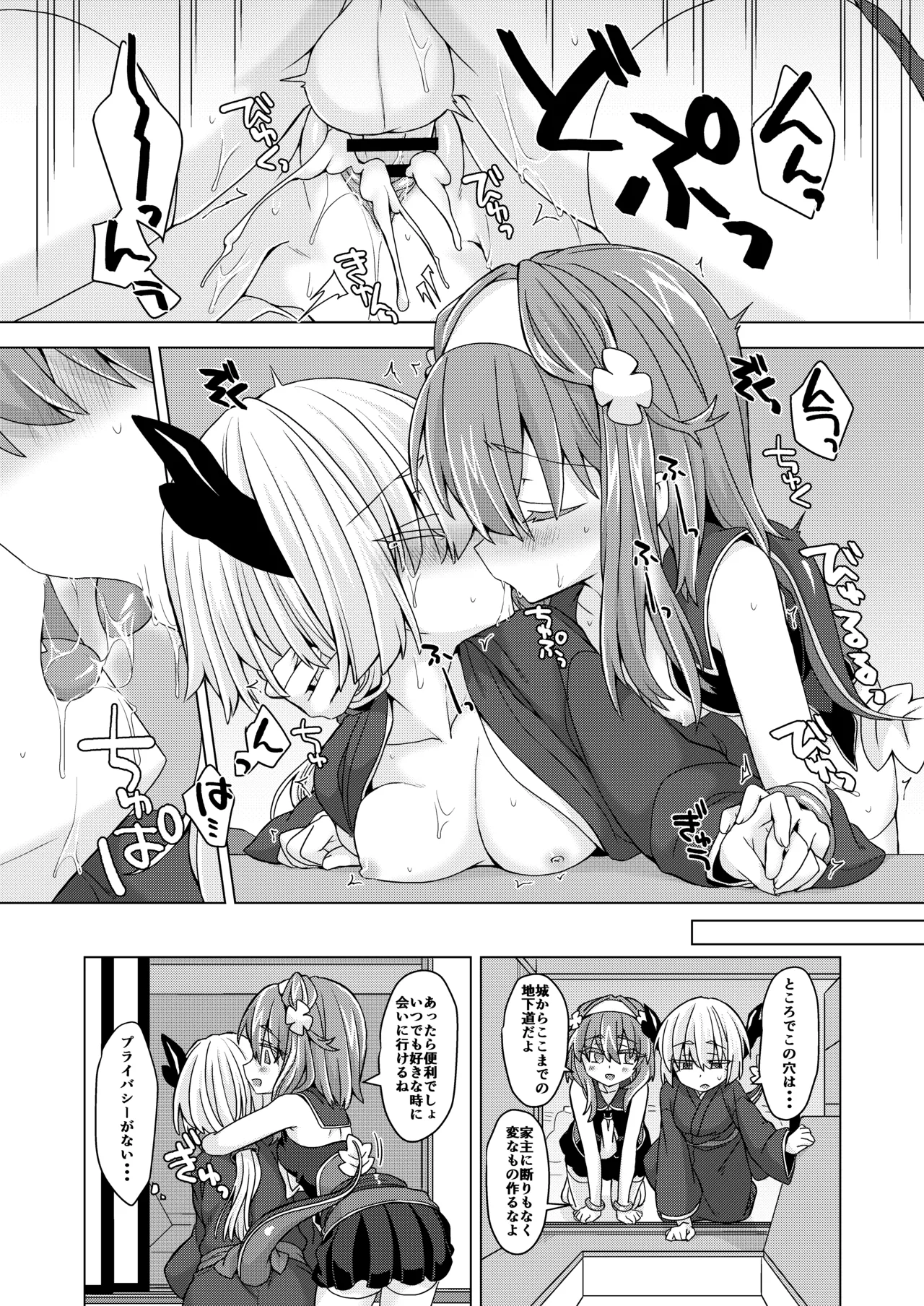 AkoSama. Sono 28 - Page 20