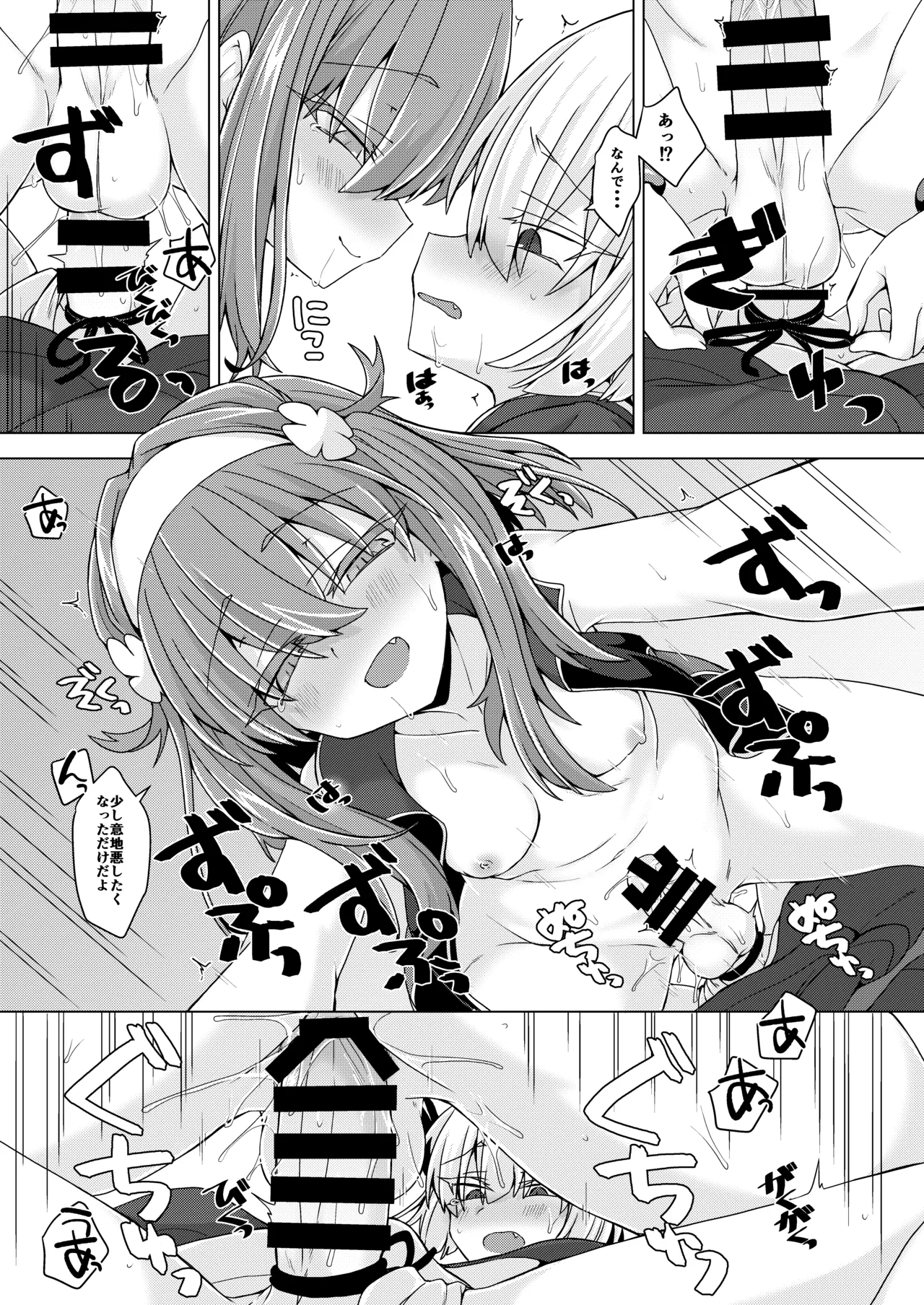 AkoSama. Sono 29 - Page 14