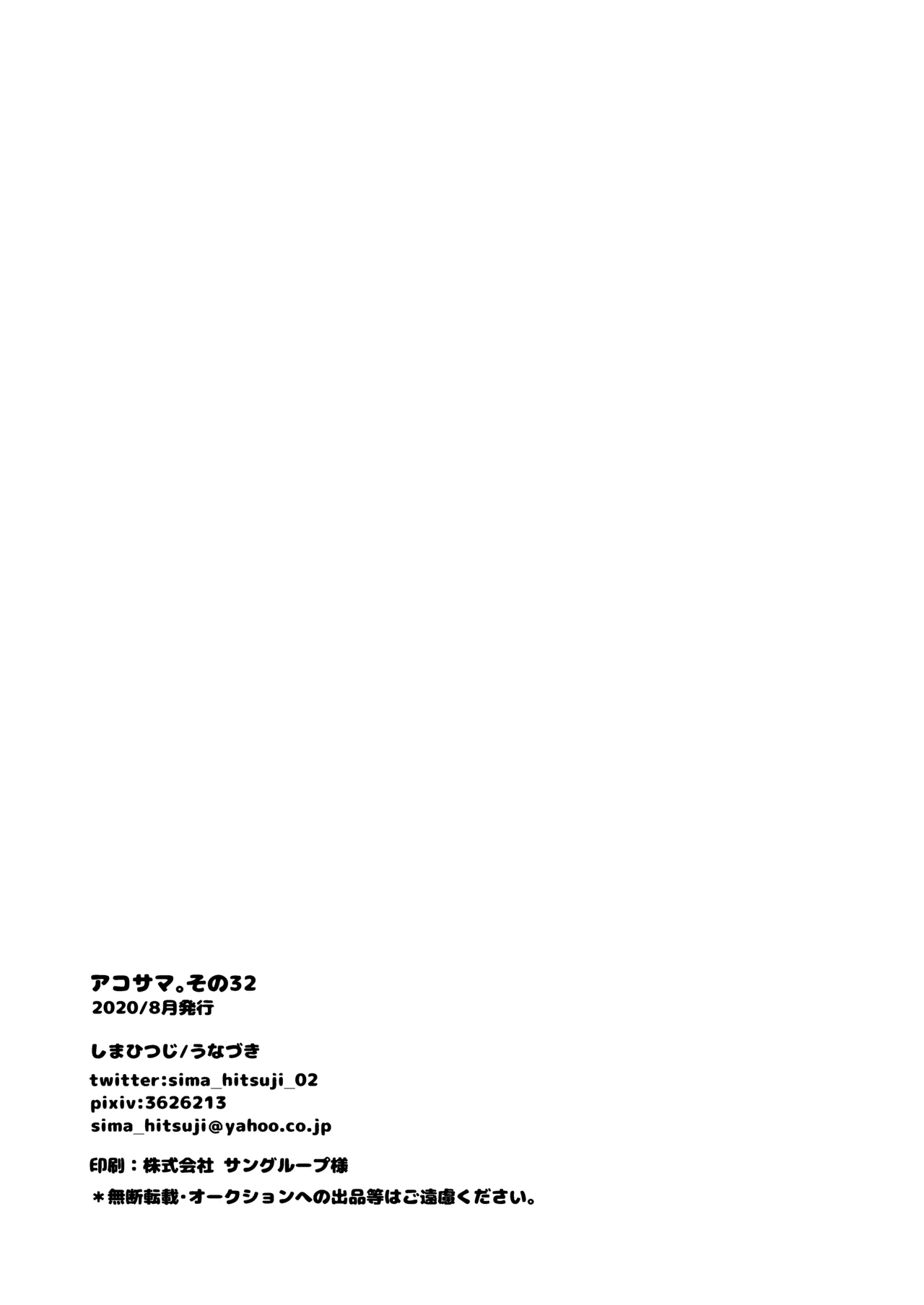 AkoSama. Sono 32 - Page 21