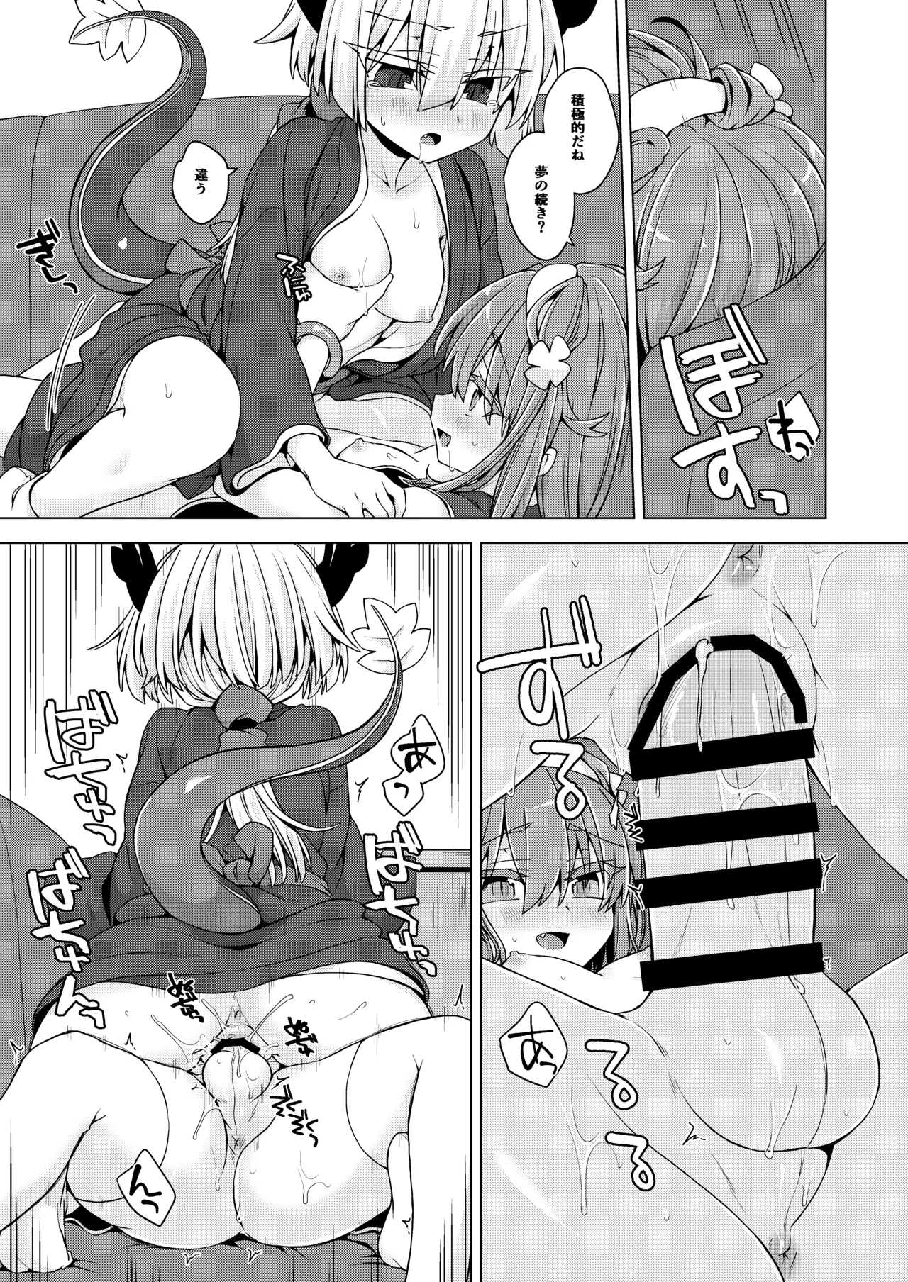 AkoSama. Sono 35 - Page 16