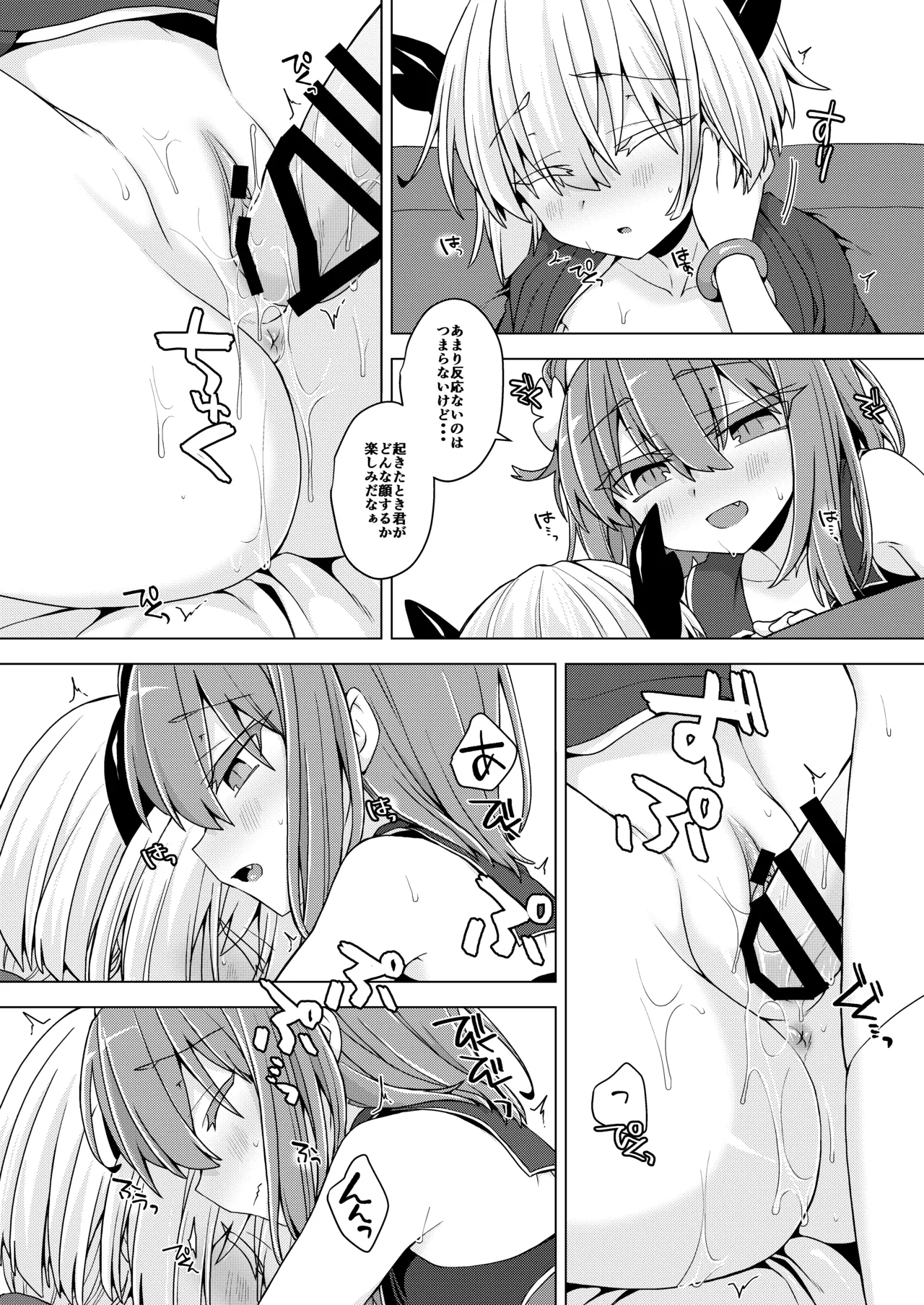 AkoSama. Sono 35 - Page 9