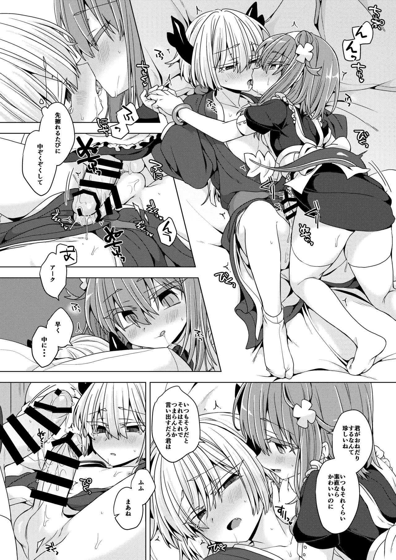 AkoSama. Sono 38 - Page 9