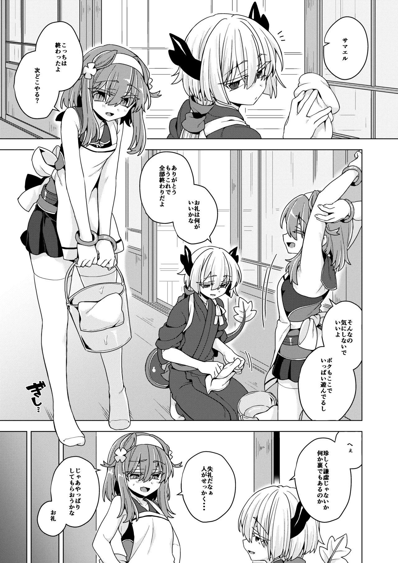 AkoSama. Sono 39 - Page 2