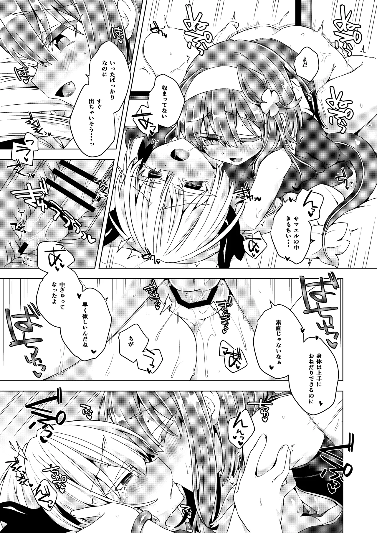 AkoSama. Sono 41 - Page 16