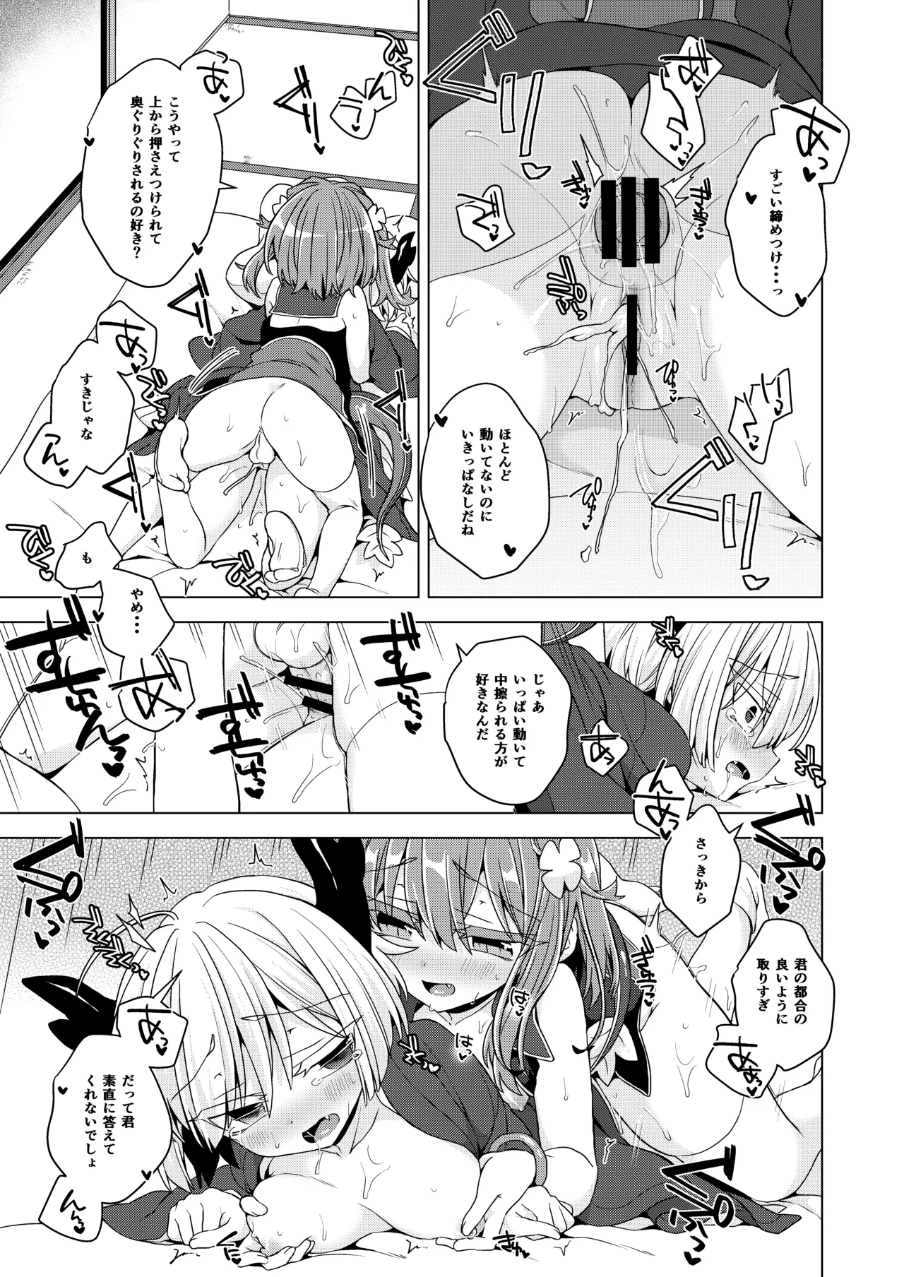 AkoSama. Sono 41 - Page 24