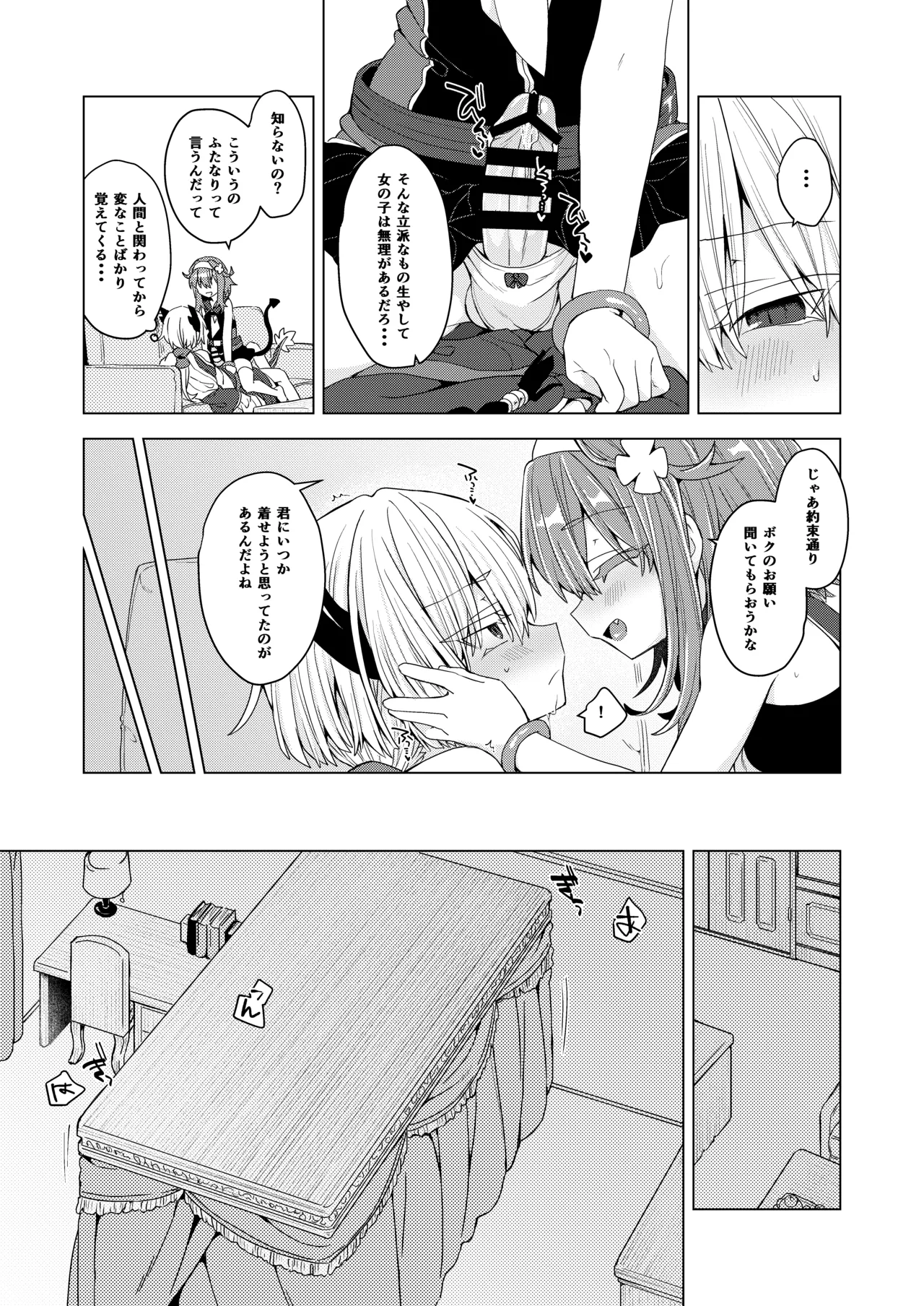 AkoSama. Sono 43 - Page 12