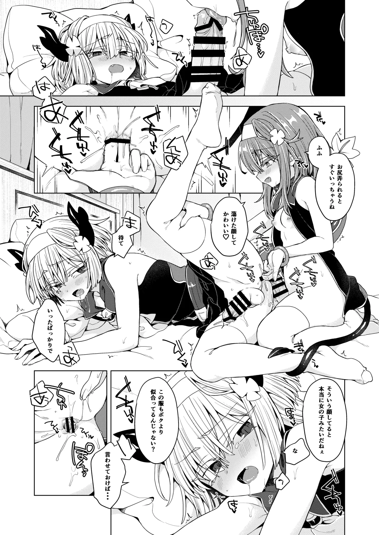 AkoSama. Sono 43 - Page 14