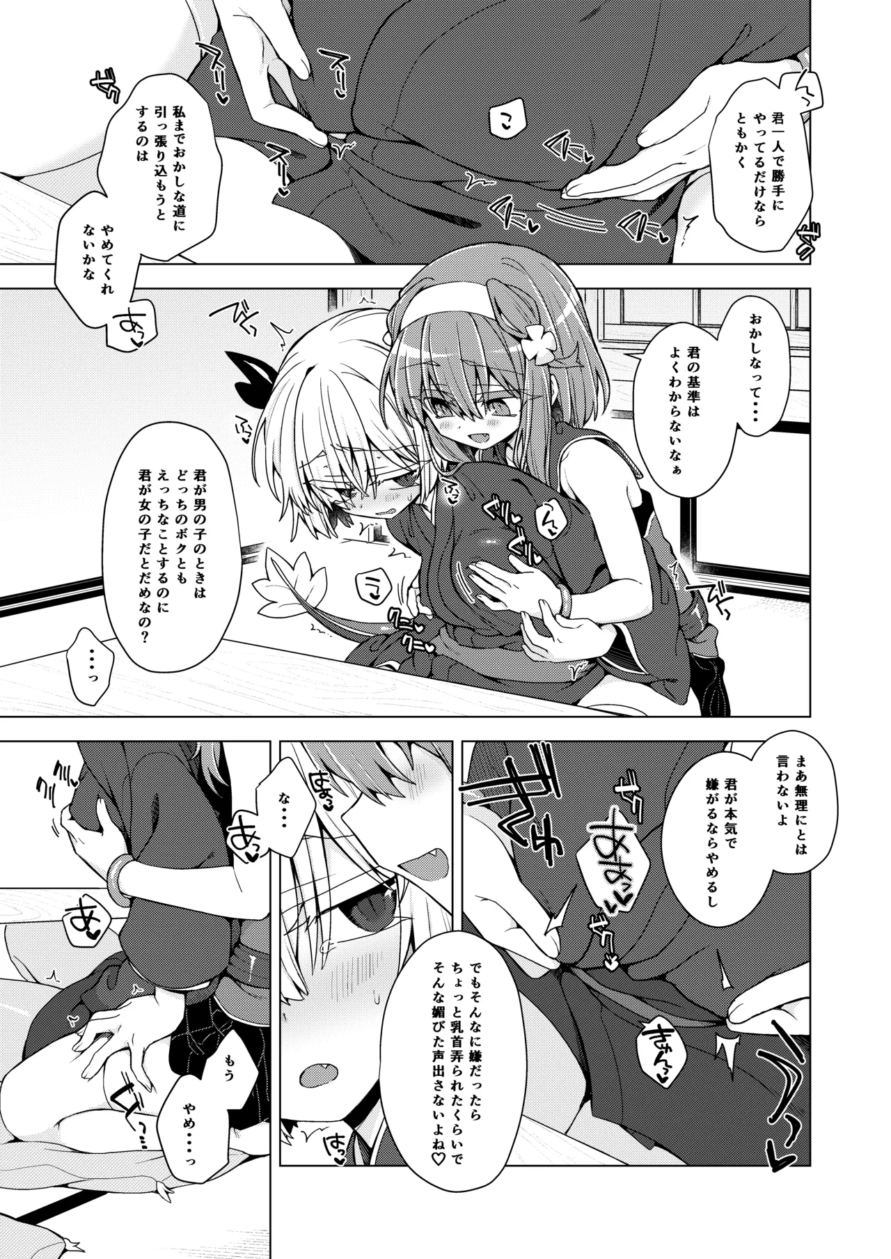 AkoSama. Sono 45 - Page 8