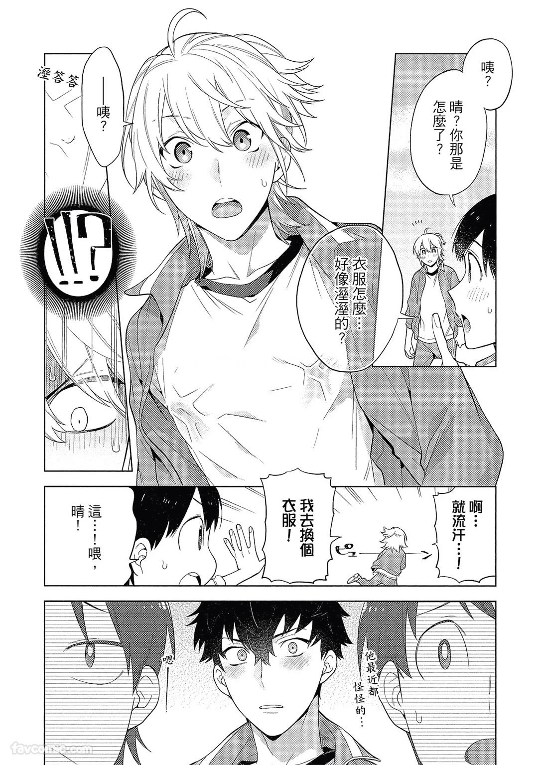 Syrup Plus︱恋人似糖浆PLUS - Page 13