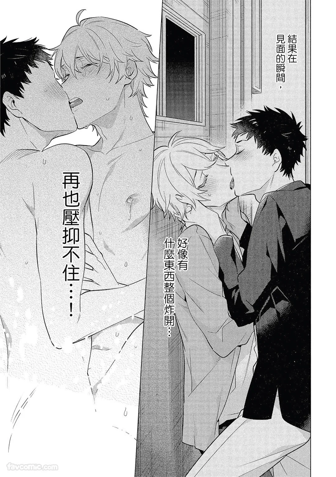 Syrup Plus︱恋人似糖浆PLUS - Page 174