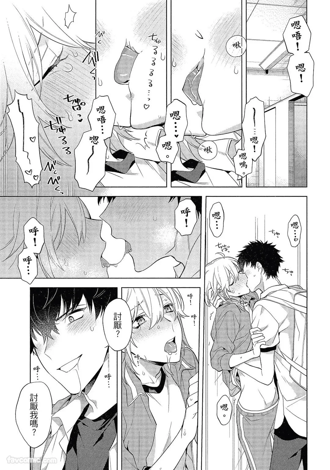 Syrup Plus︱恋人似糖浆PLUS - Page 20
