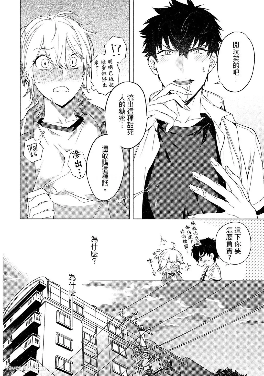 Syrup Plus︱恋人似糖浆PLUS - Page 21