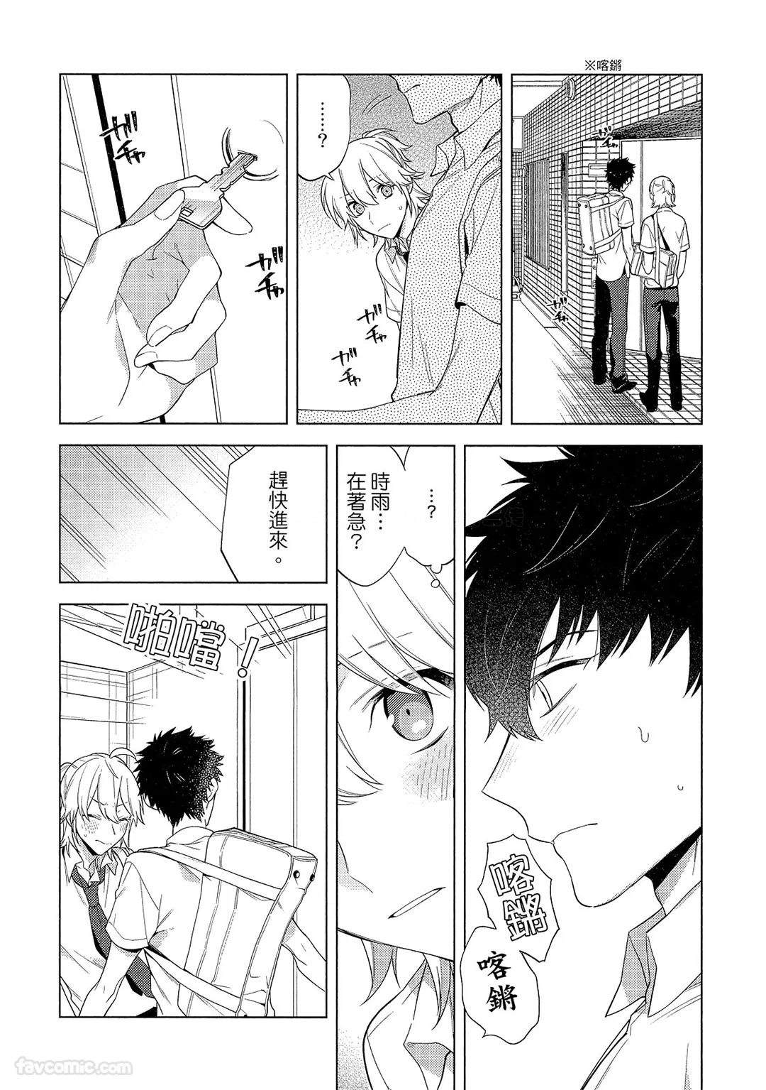 Syrup Plus︱恋人似糖浆PLUS - Page 22