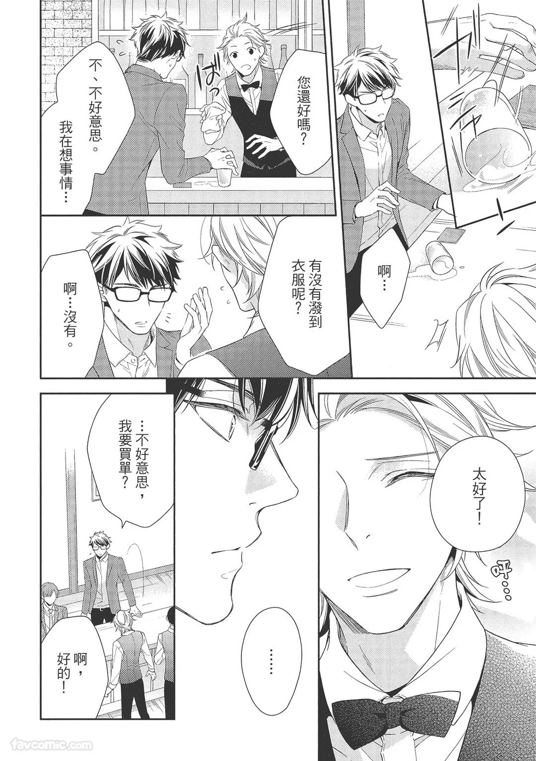 Touch, love, and hold me︱碰触我、疼爱我、抱紧我 - Page 10