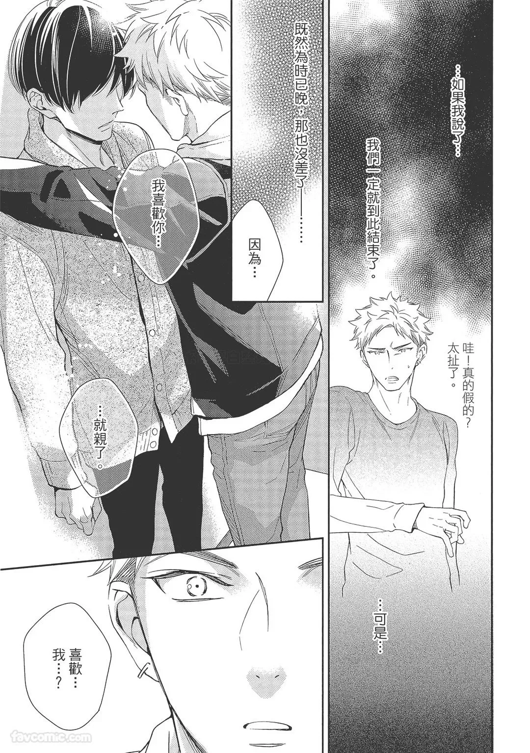 Page 167 of Touch, love, and hold me︱碰触我、疼爱我、抱紧我