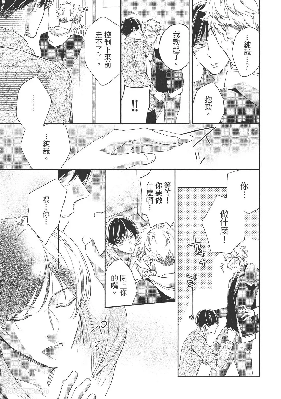 Page 175 of Touch, love, and hold me︱碰触我、疼爱我、抱紧我