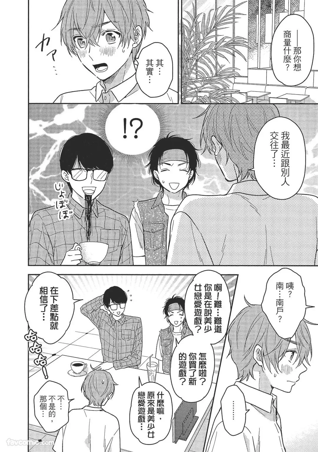 Page 116 of [Fukujima Yukka] Netoge de Sashiofu Shita Aite ga Ninki Haiyuu Deshita. | 游戏网友竟然是人气演员。