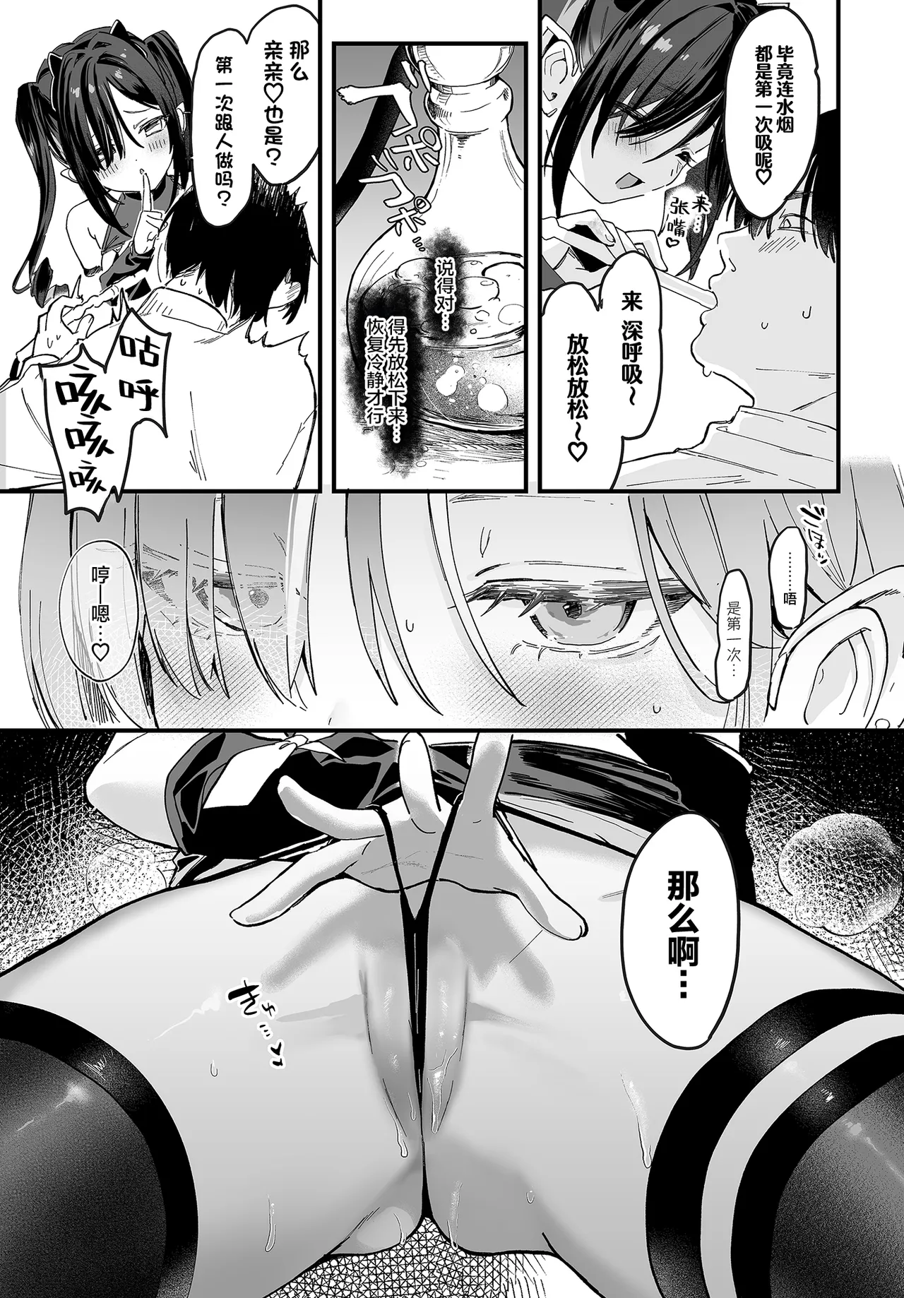 Yabai Shiishaya-san | 不太妙的水烟吧老板娘 - Page 18