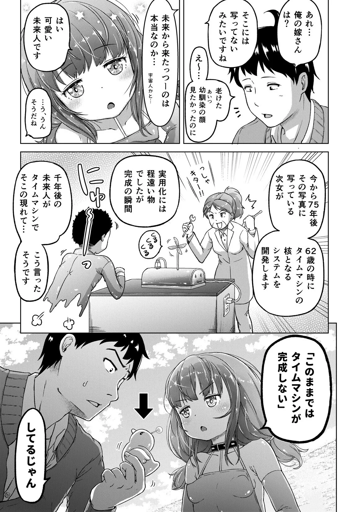 Page 10 of [Himeno Mikan] Toki o Kakeru Lolicon [Ongoing]