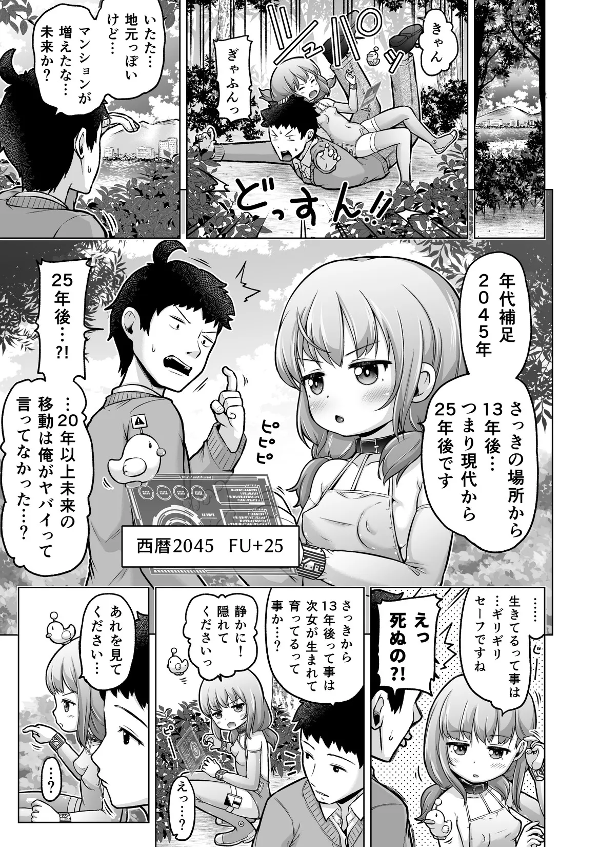 Page 110 of [Himeno Mikan] Toki o Kakeru Lolicon [Ongoing]