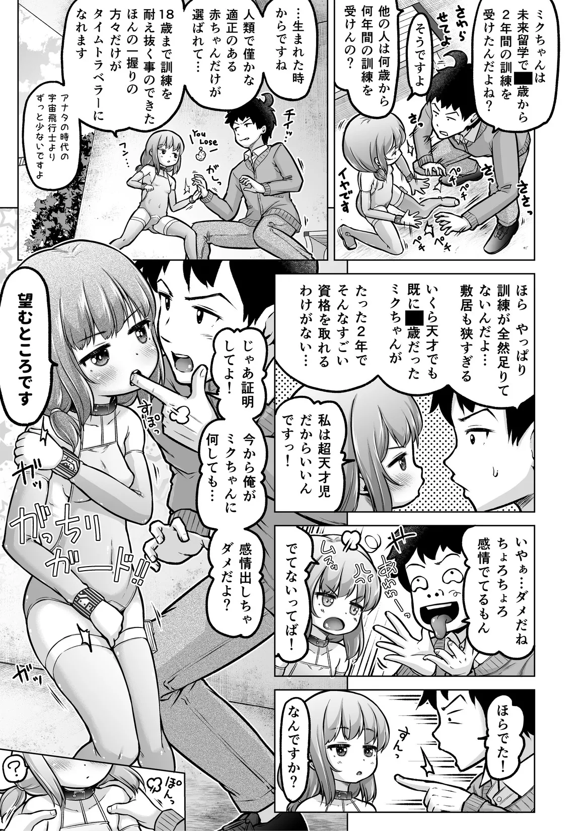 Page 120 of [Himeno Mikan] Toki o Kakeru Lolicon [Ongoing]