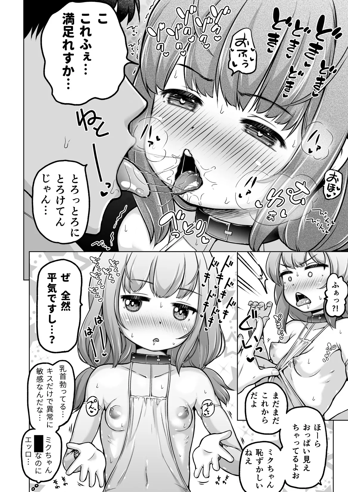 Page 123 of [Himeno Mikan] Toki o Kakeru Lolicon [Ongoing]