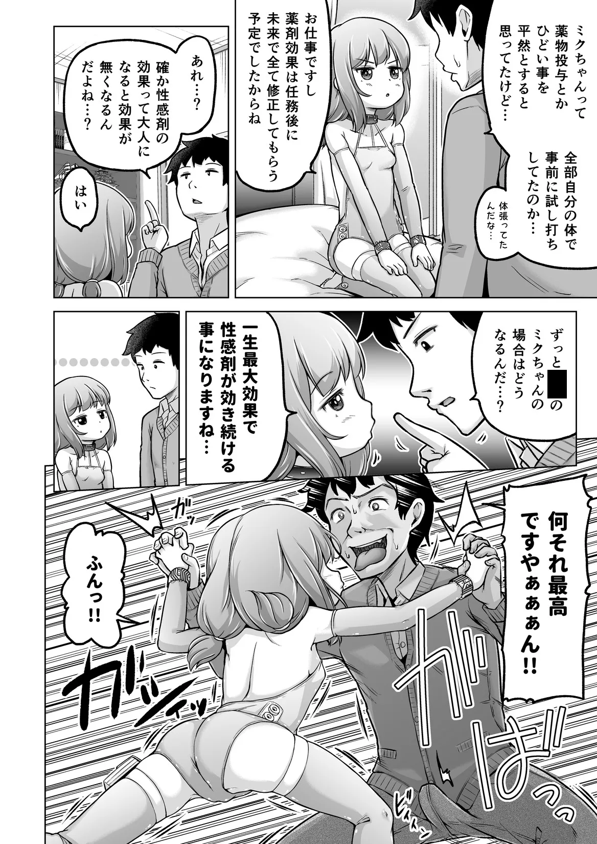 Page 157 of [Himeno Mikan] Toki o Kakeru Lolicon [Ongoing]
