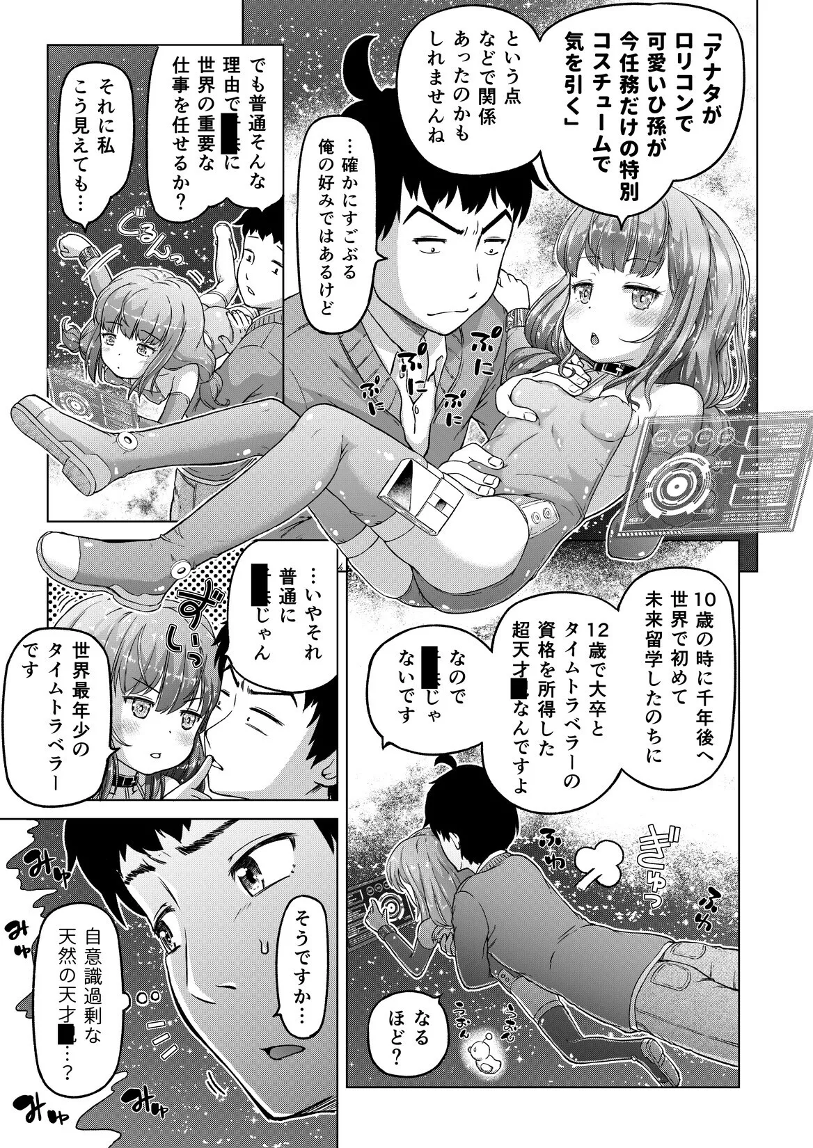 Page 16 of [Himeno Mikan] Toki o Kakeru Lolicon [Ongoing]