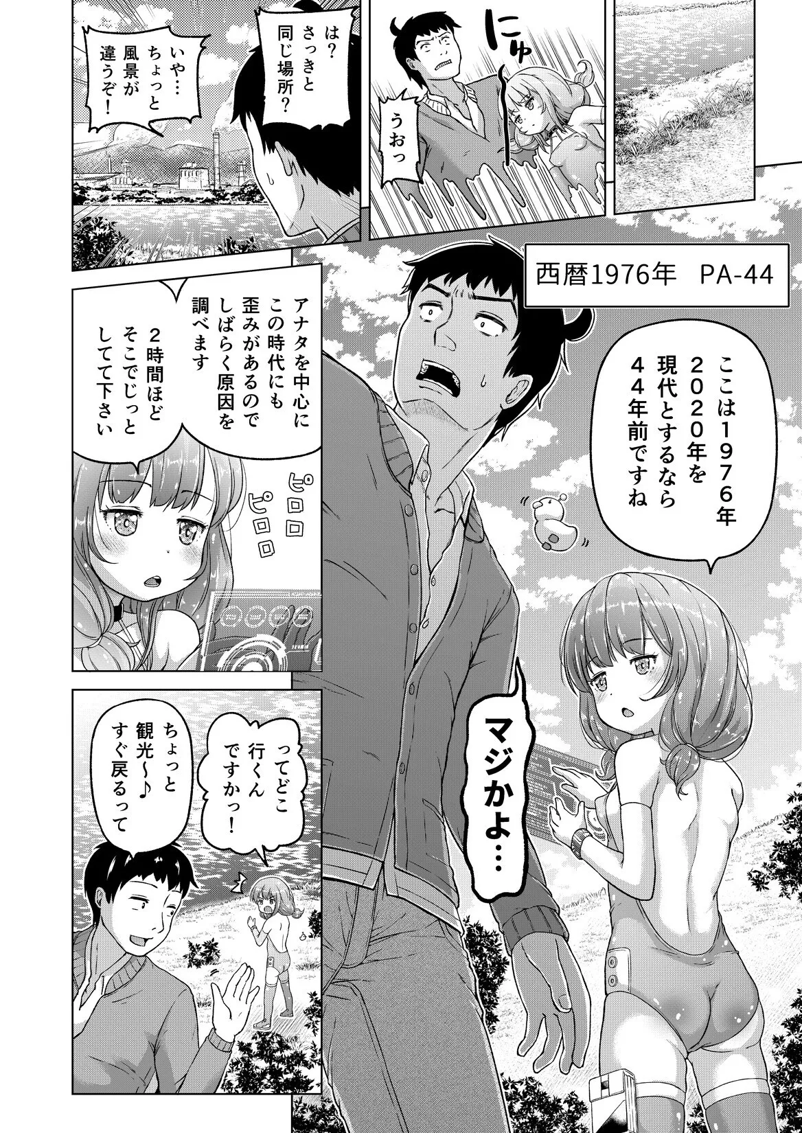 Page 17 of [Himeno Mikan] Toki o Kakeru Lolicon [Ongoing]