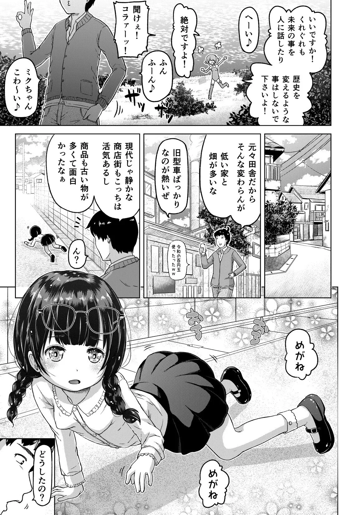 Page 18 of [Himeno Mikan] Toki o Kakeru Lolicon [Ongoing]