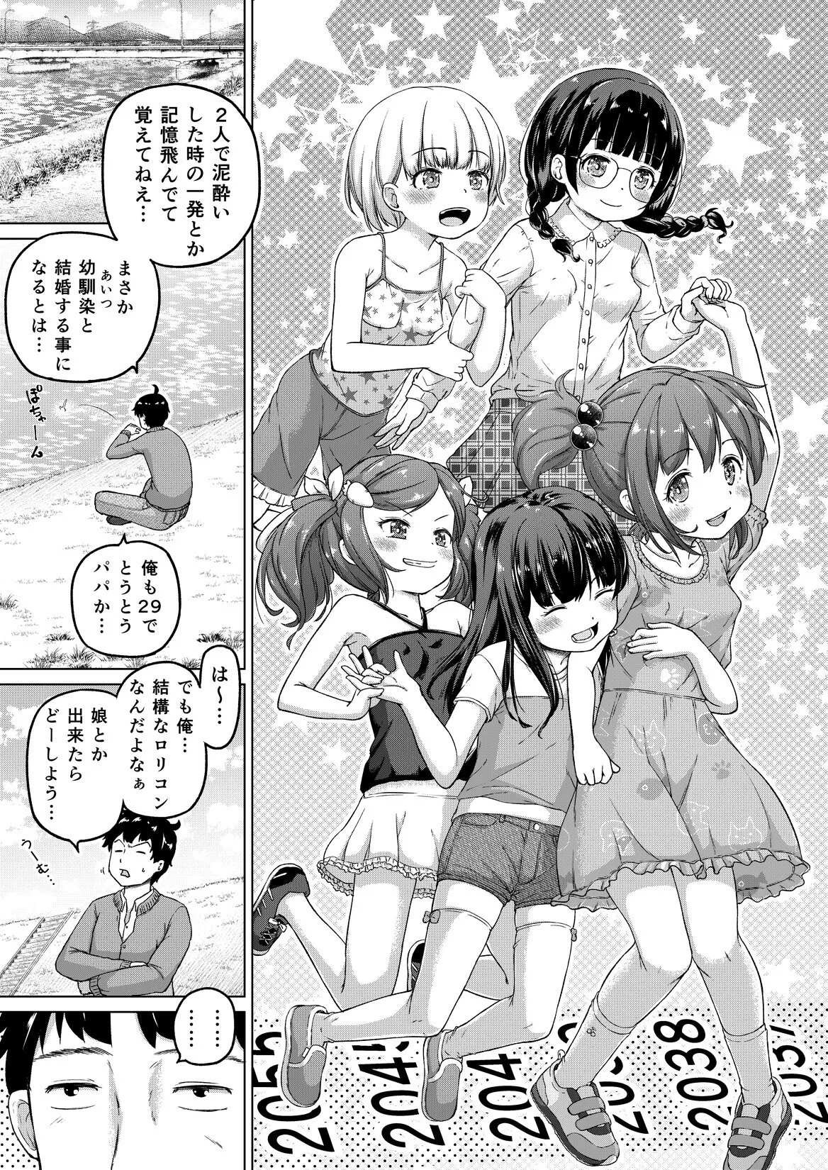 Page 4 of [Himeno Mikan] Toki o Kakeru Lolicon [Ongoing]