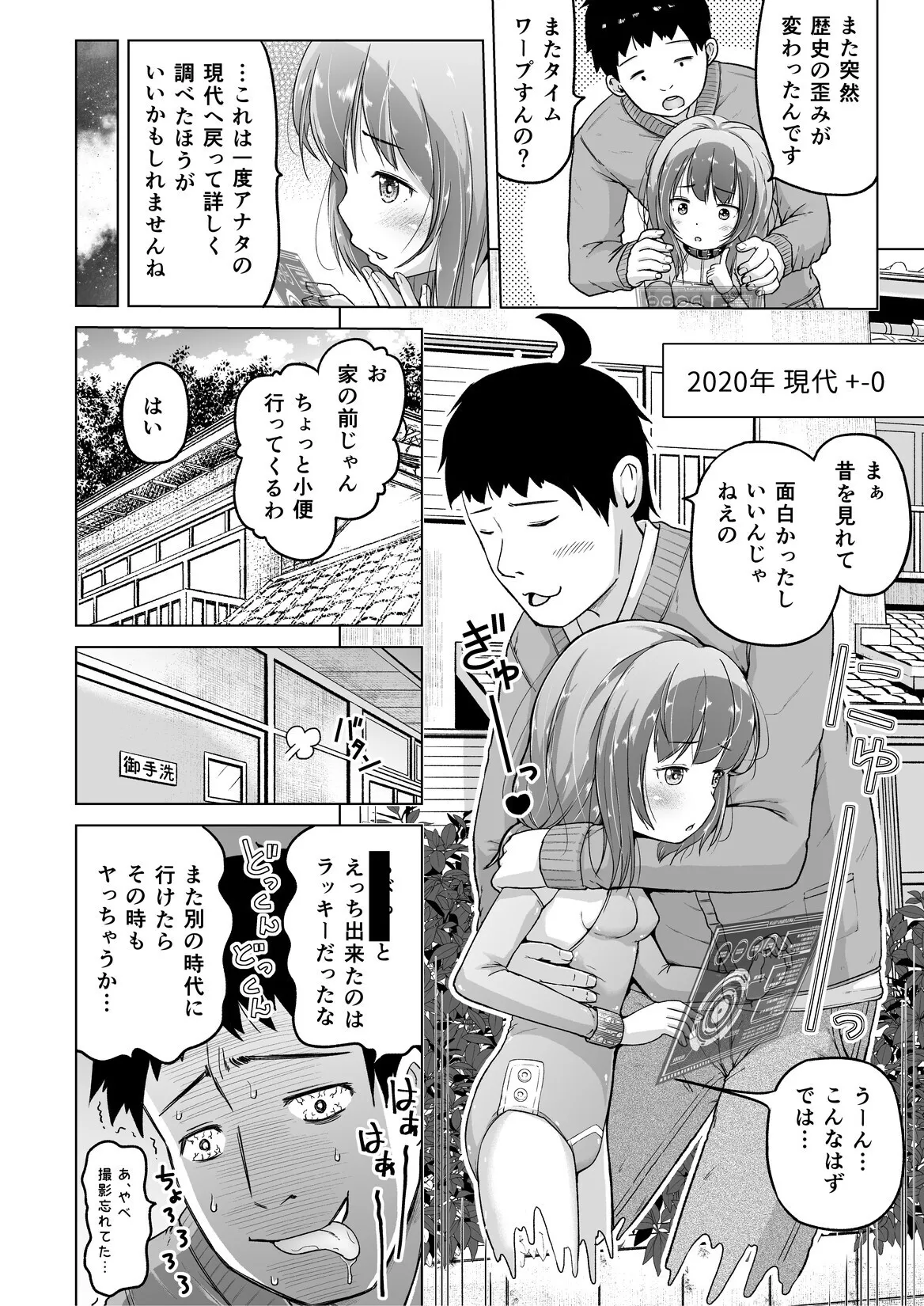 Page 45 of [Himeno Mikan] Toki o Kakeru Lolicon [Ongoing]