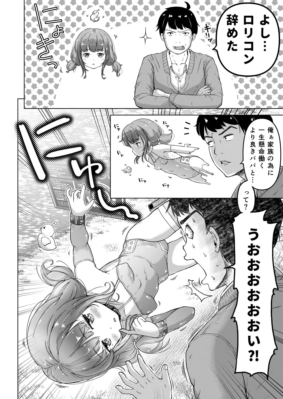 Page 5 of [Himeno Mikan] Toki o Kakeru Lolicon [Ongoing]