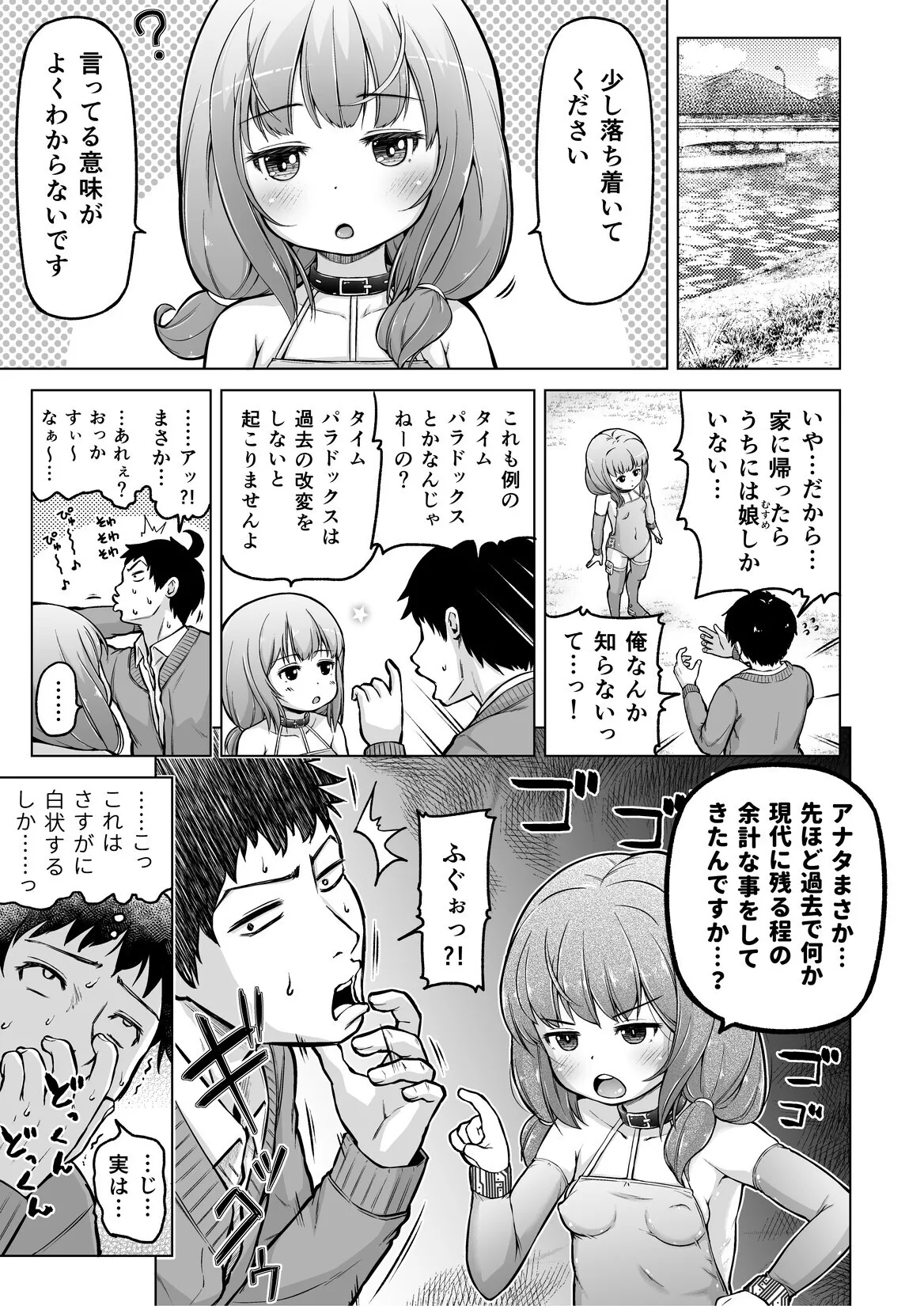 Page 50 of [Himeno Mikan] Toki o Kakeru Lolicon [Ongoing]