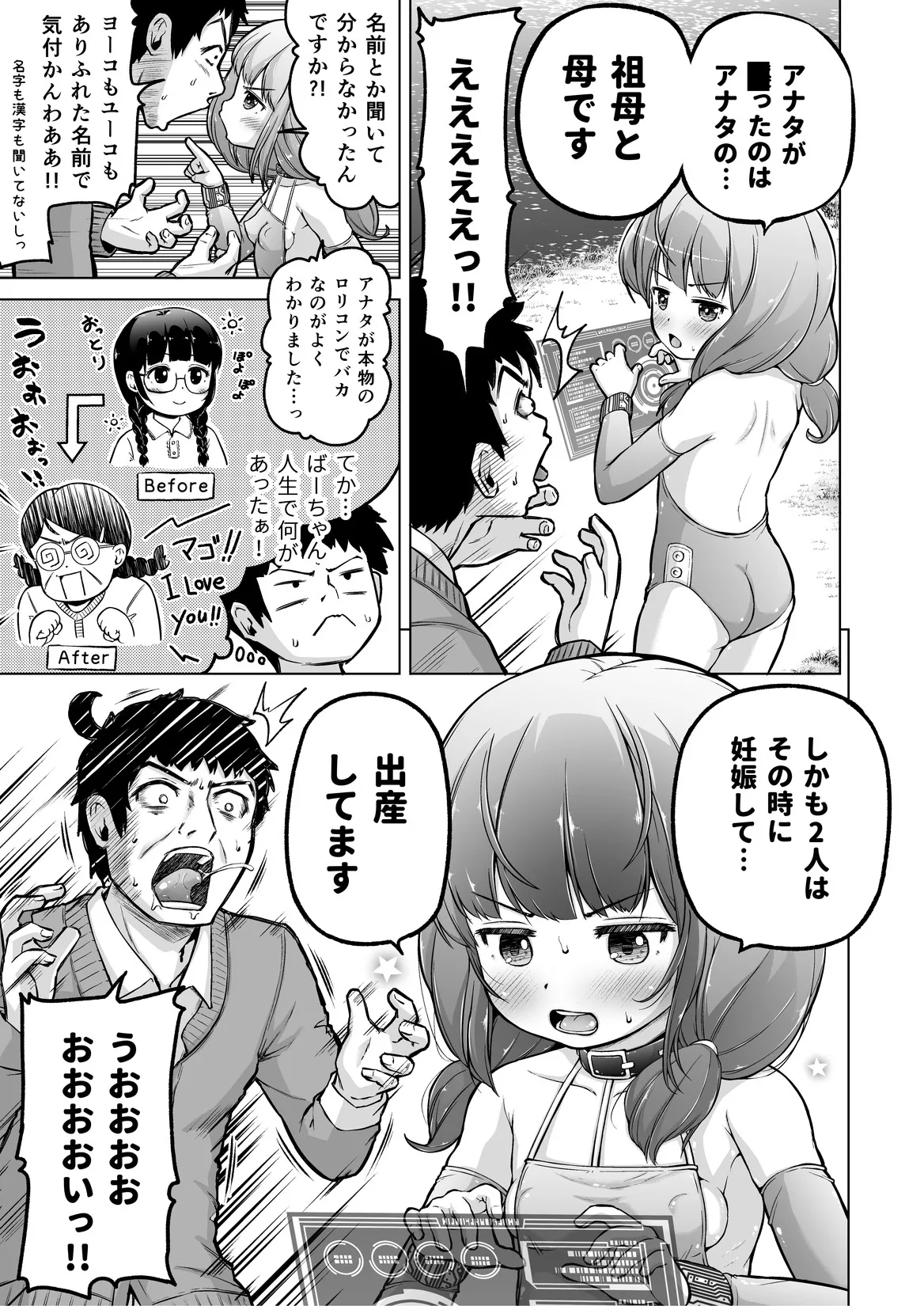 Page 52 of [Himeno Mikan] Toki o Kakeru Lolicon [Ongoing]