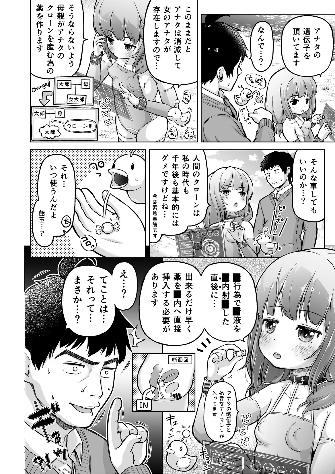 Page 55 of [Himeno Mikan] Toki o Kakeru Lolicon [Ongoing]
