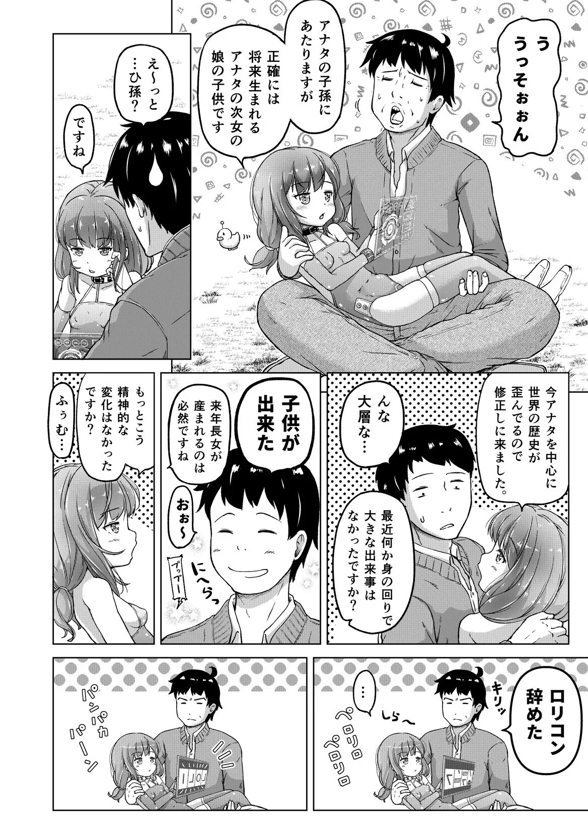 Page 7 of [Himeno Mikan] Toki o Kakeru Lolicon [Ongoing]