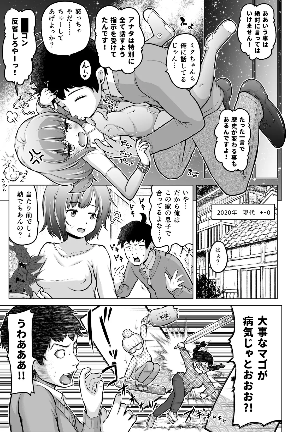 Page 76 of [Himeno Mikan] Toki o Kakeru Lolicon [Ongoing]
