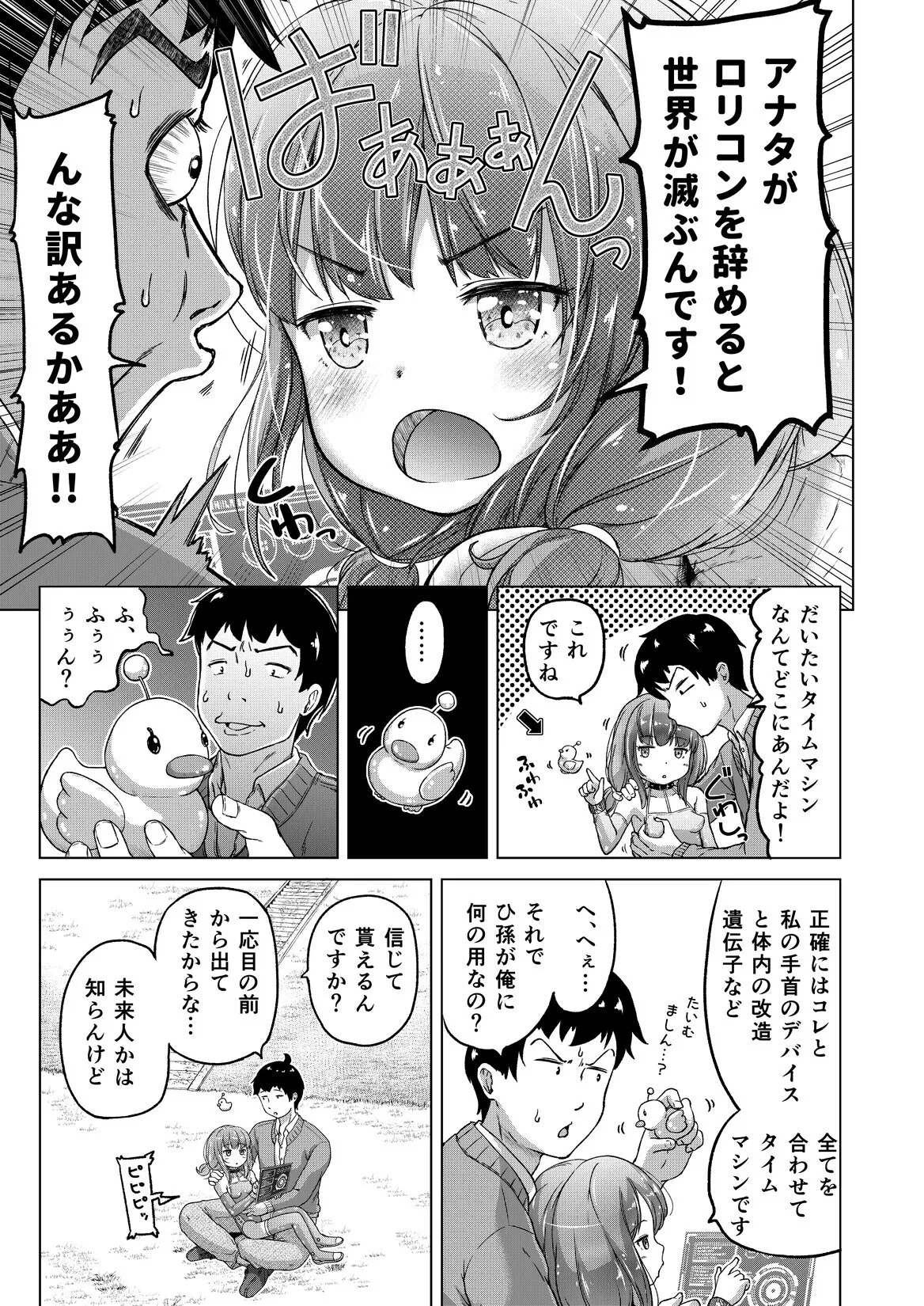 Page 8 of [Himeno Mikan] Toki o Kakeru Lolicon [Ongoing]