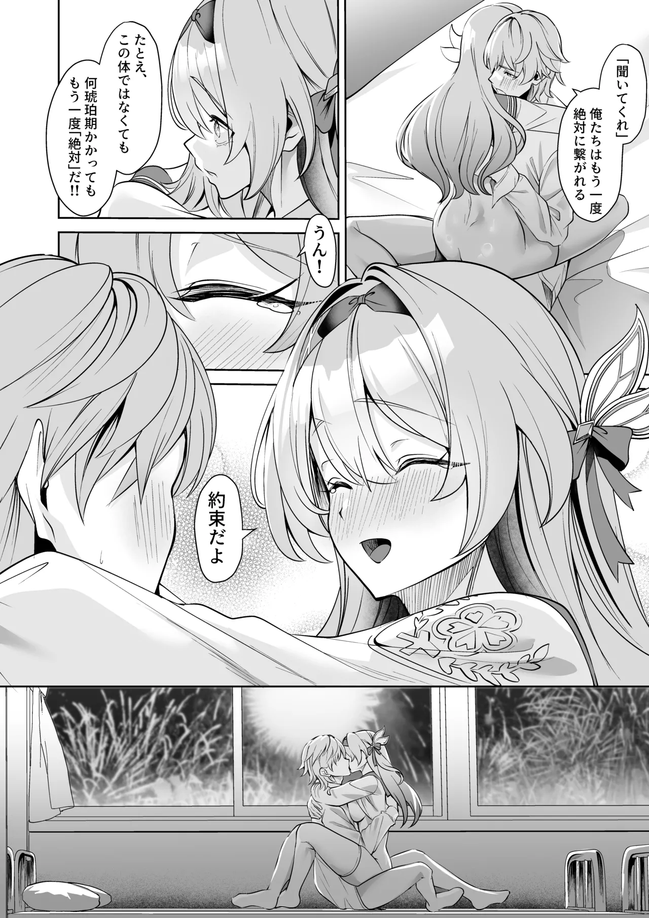Majiwari no Kyou ni Sakihokoru - Page 23