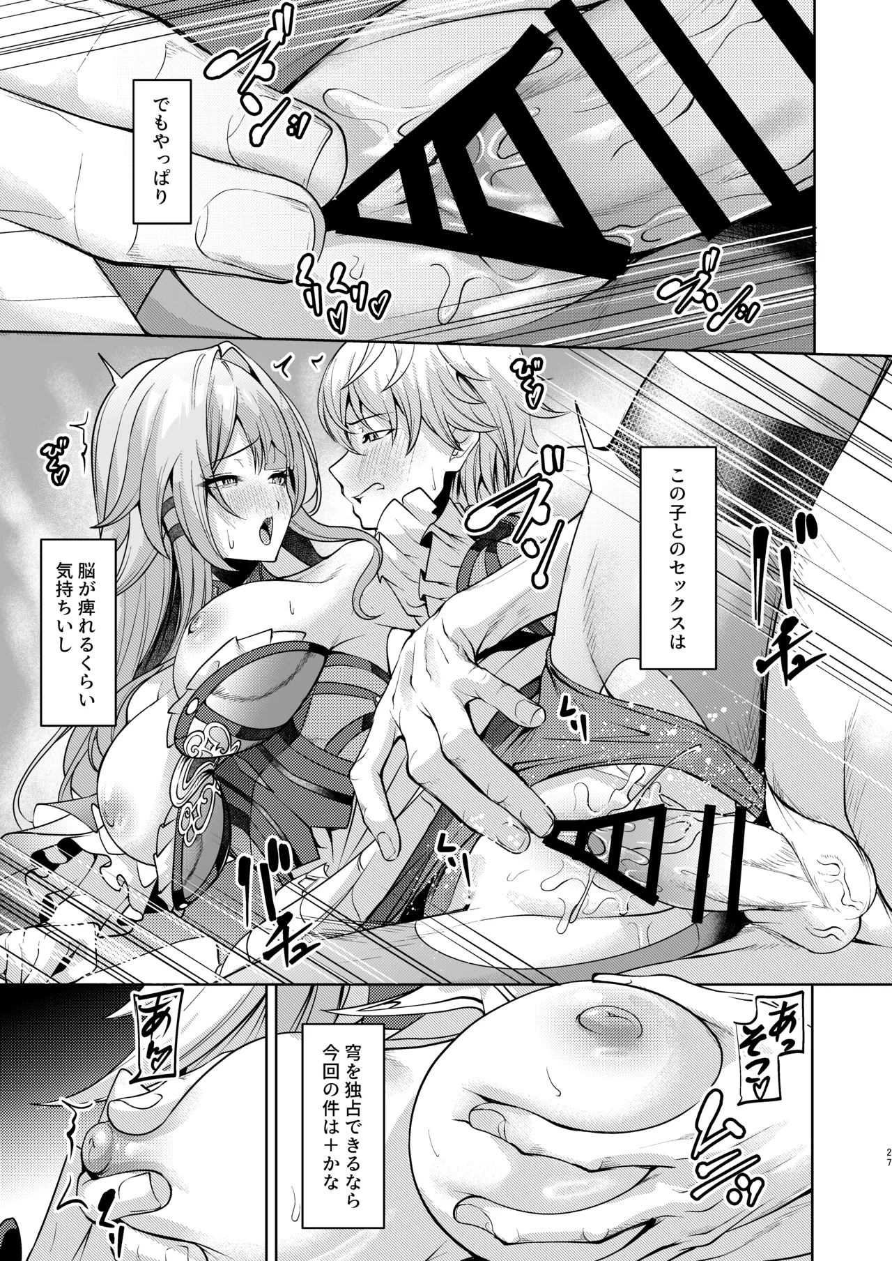 "Aeon" ni wa Gochuui o - Page 26