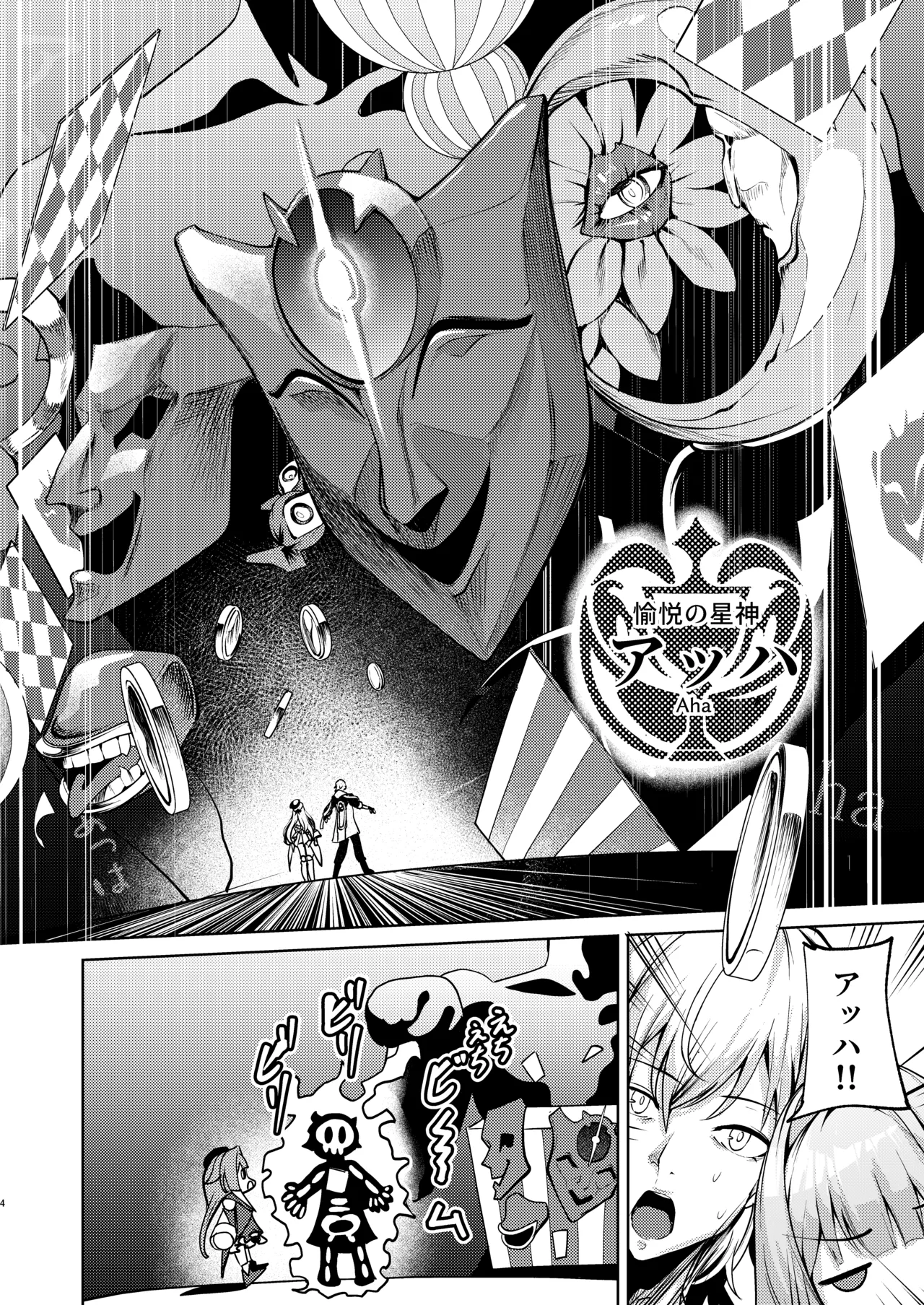"Aeon" ni wa Gochuui o - Page 3