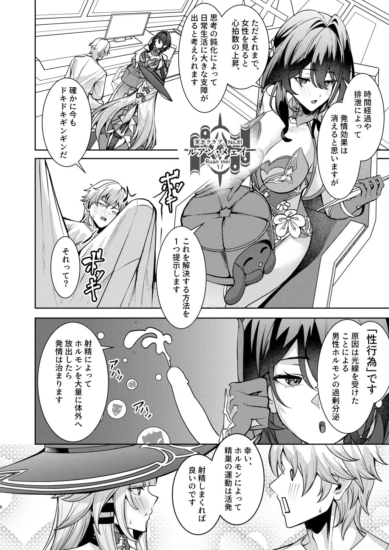 "Aeon" ni wa Gochuui o - Page 5