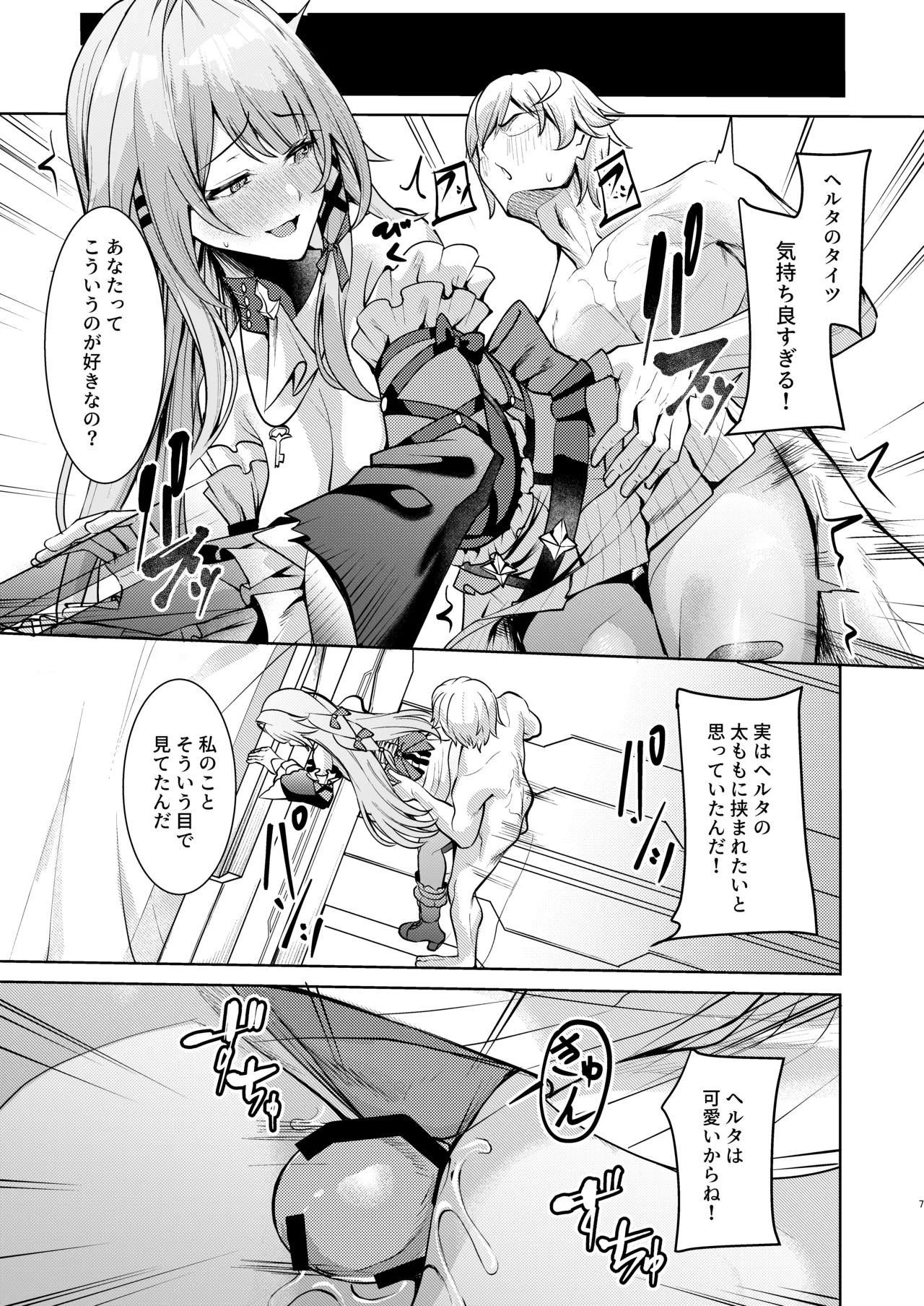 "Aeon" ni wa Gochuui o - Page 6