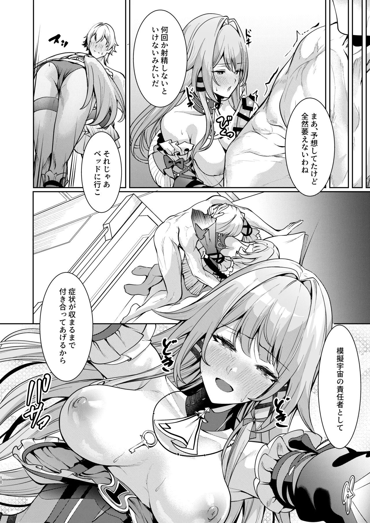 "Aeon" ni wa Gochuui o - Page 9